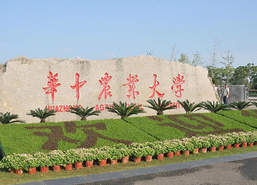 湖北華中農業(yè)大學(xué)